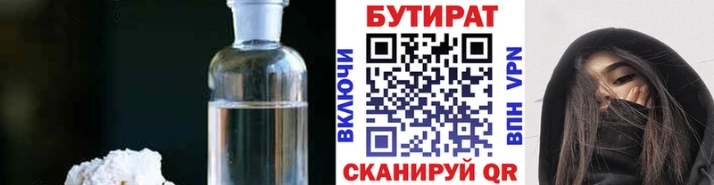 БУТИРАТ буратино  Купить  Губкин 